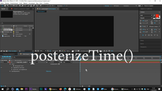 Выражения. Метод posterizeTime() в After Effects