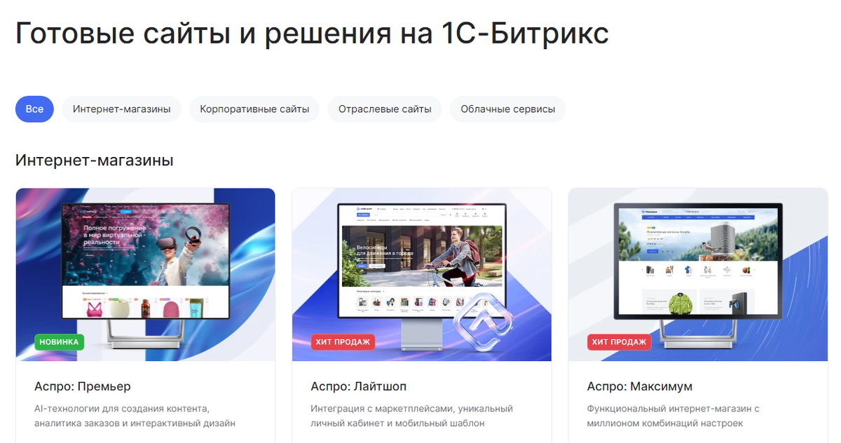 Готовые сайты Аспро