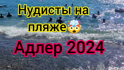 Адлер 2024 🤯 КОШМАР ни стыда, ни совести / Цены в Адлере