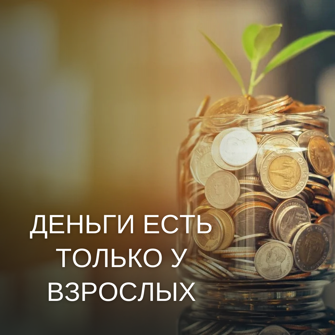 Деньги