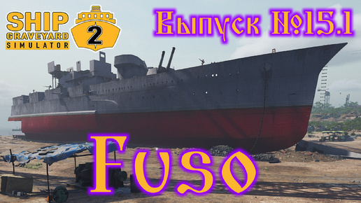 Ship Graveyard Simulator 2 №15.1 Fuso