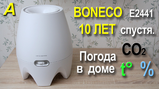 Boneco E2441 - 10 лет работы увлажнителя и основы домашней климатологии.