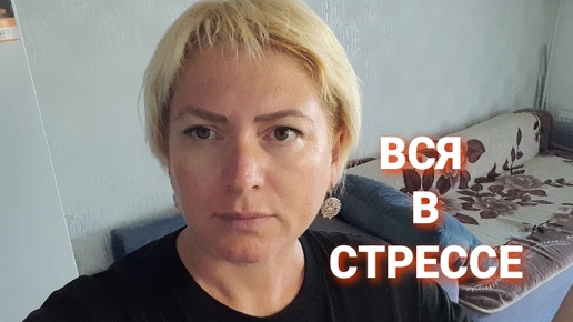 Держусь на плаву в этом стрессовом мире