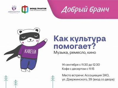    Фото: Ресурсный центр добровольчества Карелии