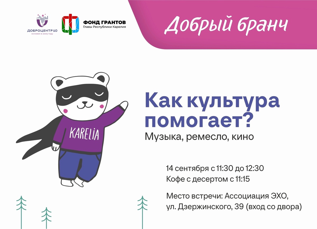    Фото: Ресурсный центр добровольчества Карелии