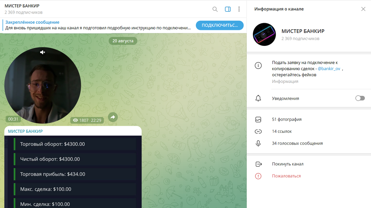 Канал в телеграмме Мистер Банкир 