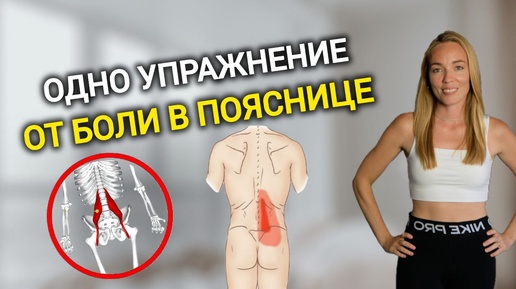 Как убрать боль в пояснице. Одно упражнение @azaliya_fit