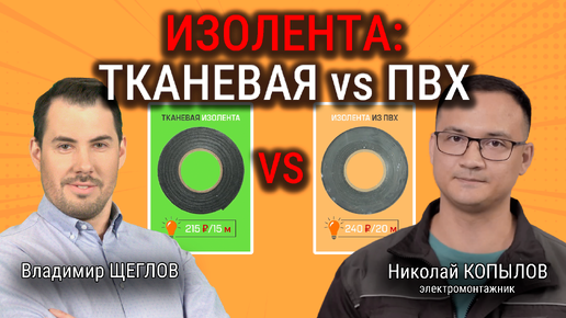 ИЗОЛЕНТА: ПВХ против ТКАНИ. Никогда бы не подумал, на что способна эта копеечная приблуда