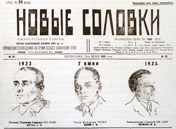 Газета "Новые Соловки", 1925 год