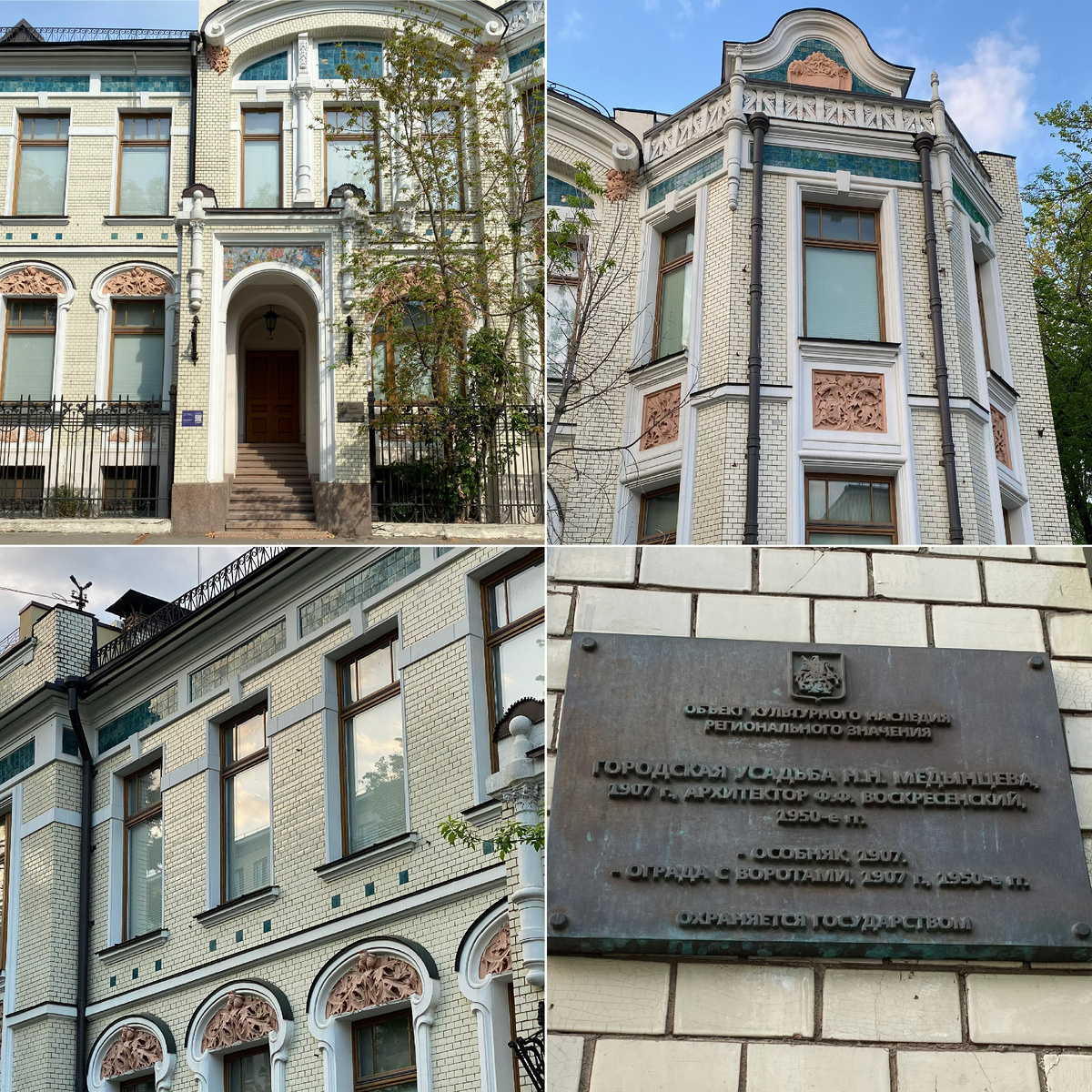 Фото автора канала. Особняк Н.Н.Медынцева.