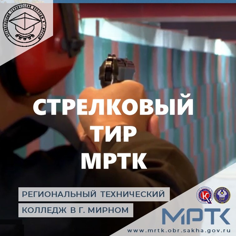 «Учись, стреляй, побеждай!»: стрелковый тир МРТК предлагает профессионалам и любителям прокачать свои навыки в стрельбе.