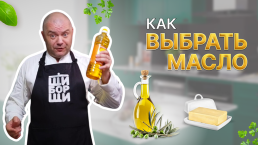 Как выбрать масло