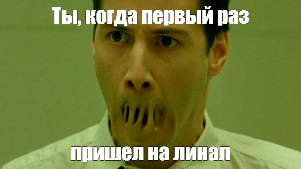 Знакомо?