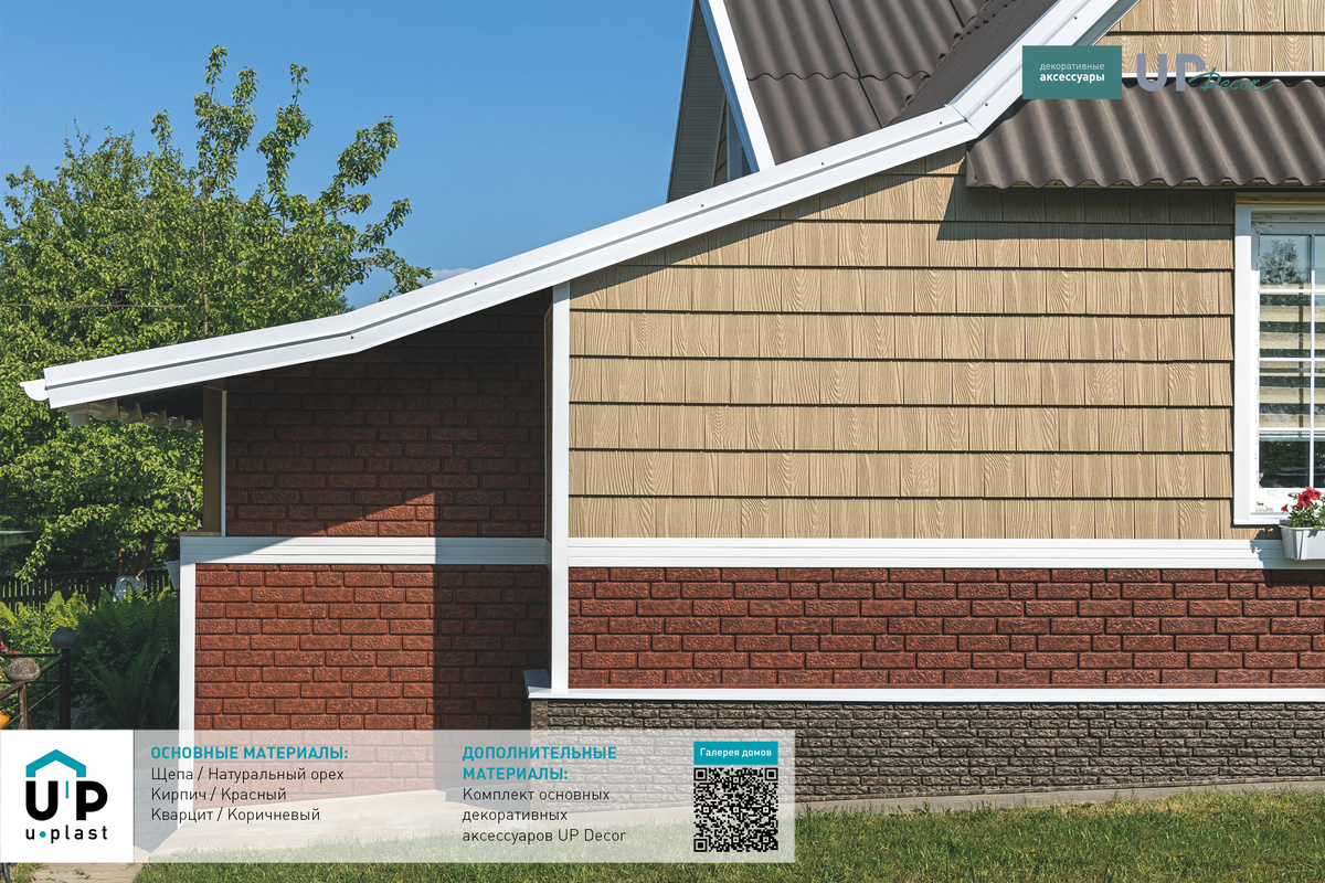 Красивый дом из сайдинга Ю-Пласт 