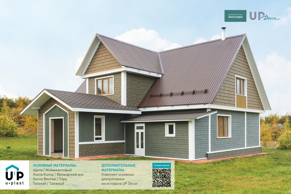 Красивый дом из сайдинга Ю-Пласт