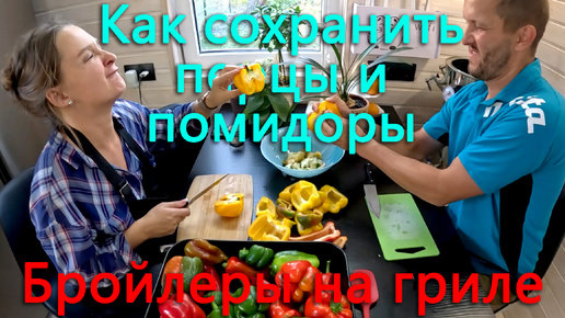 Как сохранить урожай перцев и помидоров. Такого мы еще не делали, но попробовать не получится.