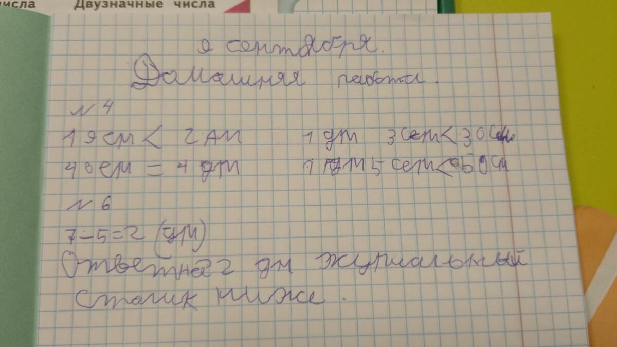 Домашнее задание Семен выполнял вместе с учителем на дополнительных занятиях