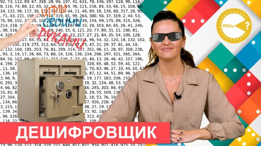 Download Video: ДЕШИФРОВЩИК I РАЗВИВАЮЩИЕ ИГРЫ СВОИМИ РУКАМИ