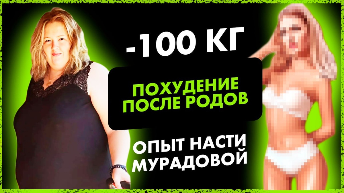 ПОХУДЕНИЕ ПОСЛЕ РОДОВ! Опыт Насти Мурадовой | MARTIZ
