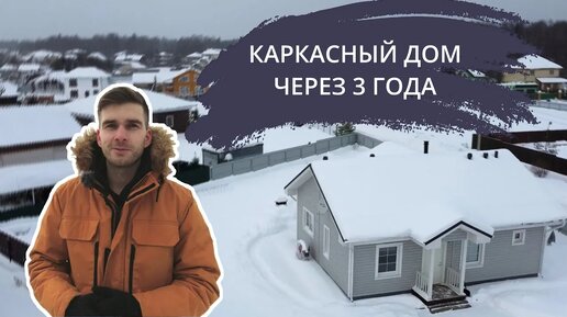 Опыт проживания в каркасном доме | Дом из prefab домокомплекта