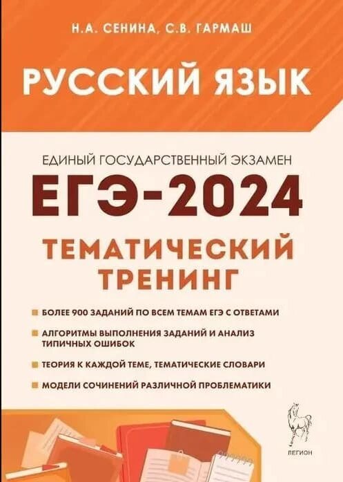  Задания из сборника Н.А. Сенина, С.В. Гармаш ЕГЭ-2024 Тематический тренинг