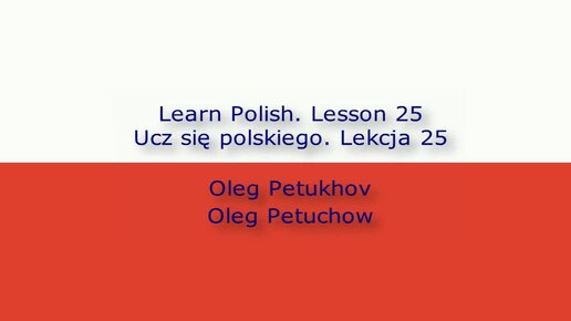 Learn Polish. Lesson 25. In the city. Ucz się polskiego. Lekcja 25. W mieście.