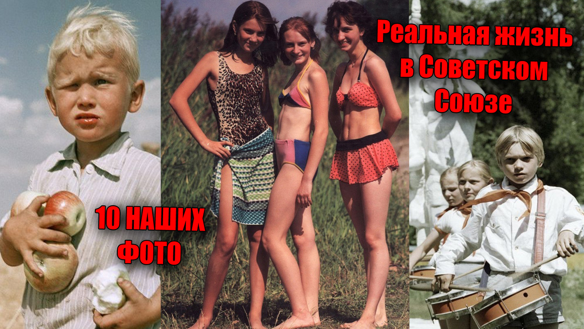 Реальная жизнь в Советском Союзе на 10 фотографиях из нашего прошлого