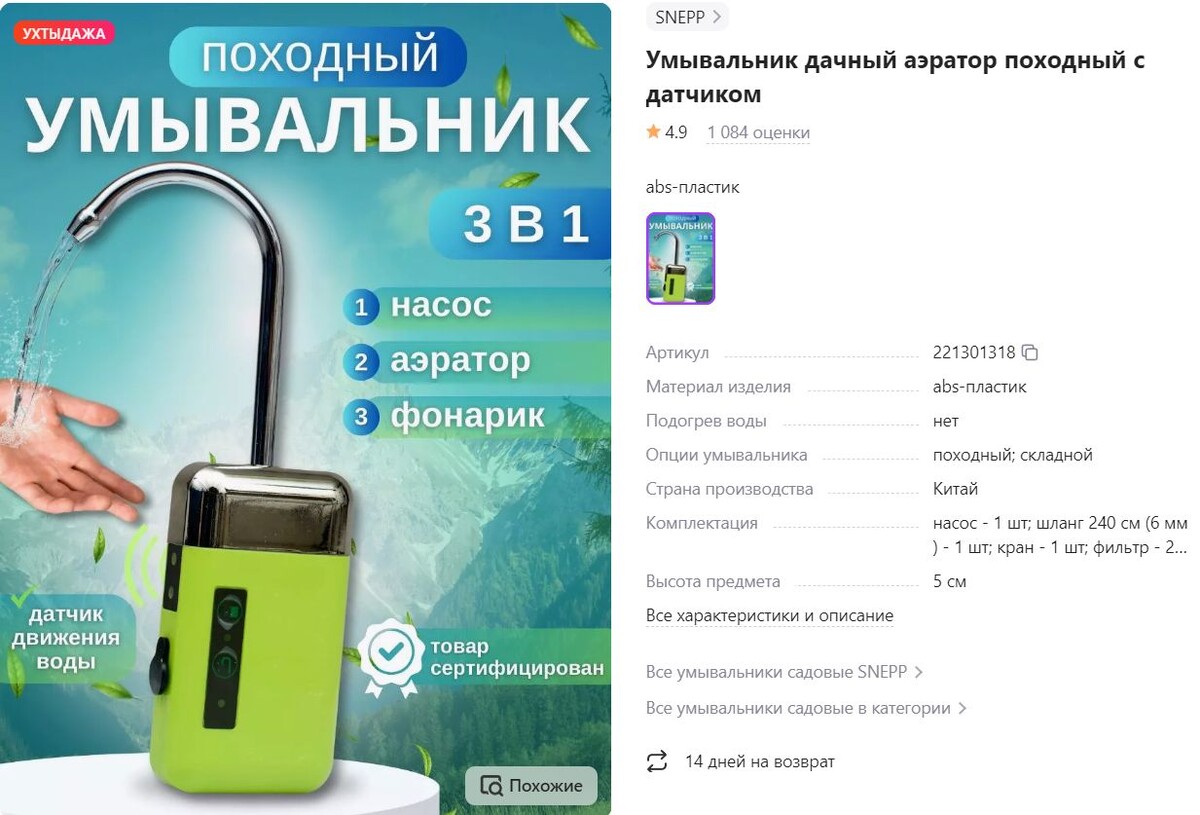 Изображение со страницы товара