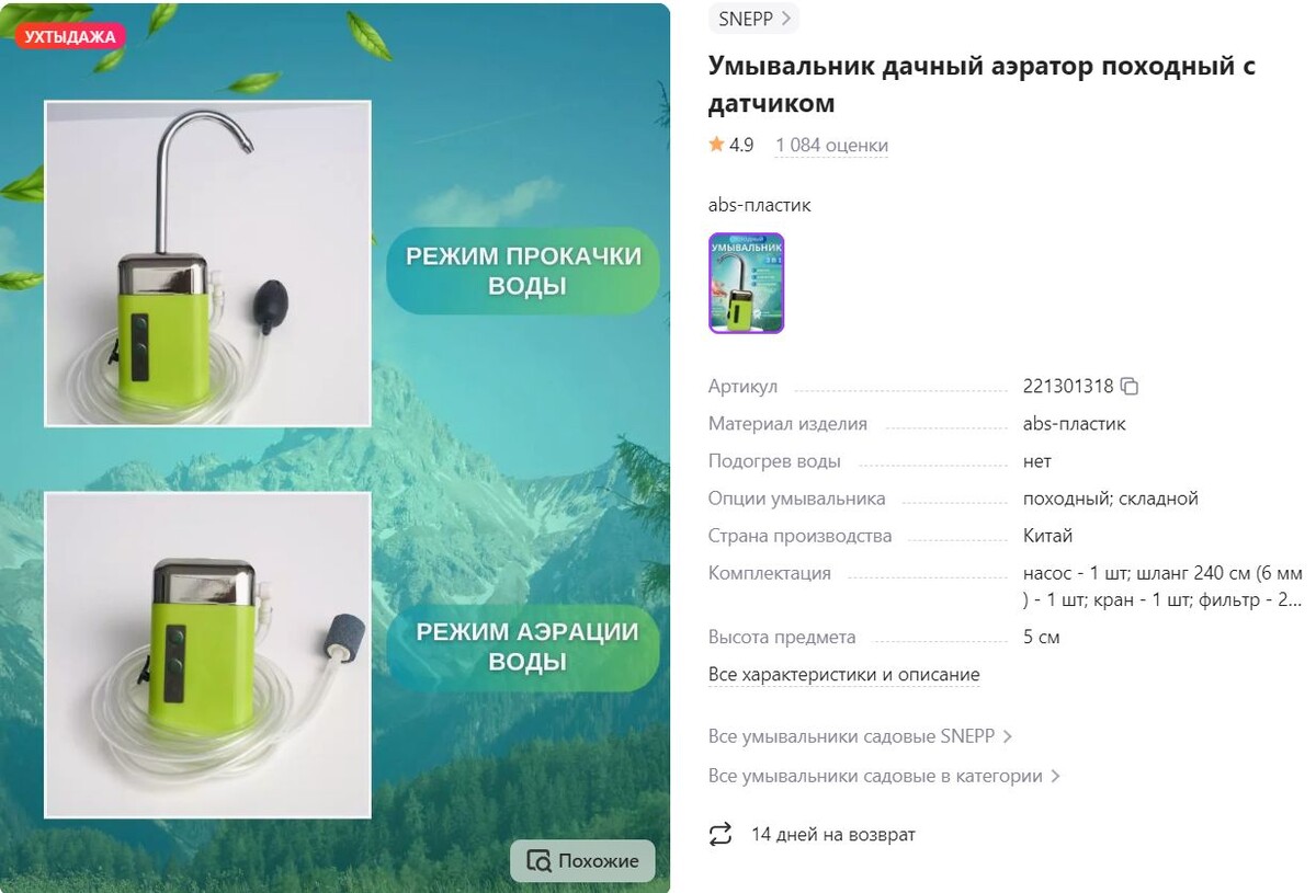 Изображение со страницы товара