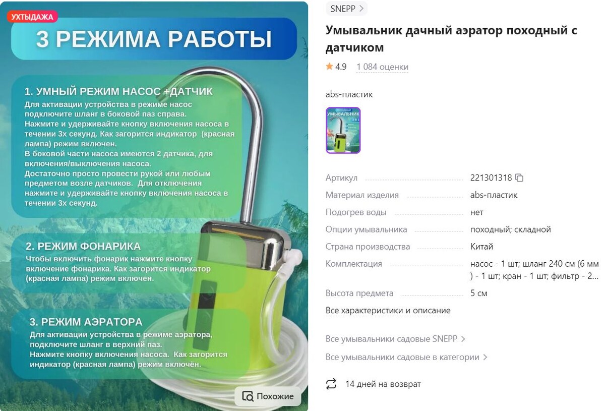 Изображение со страницы товара