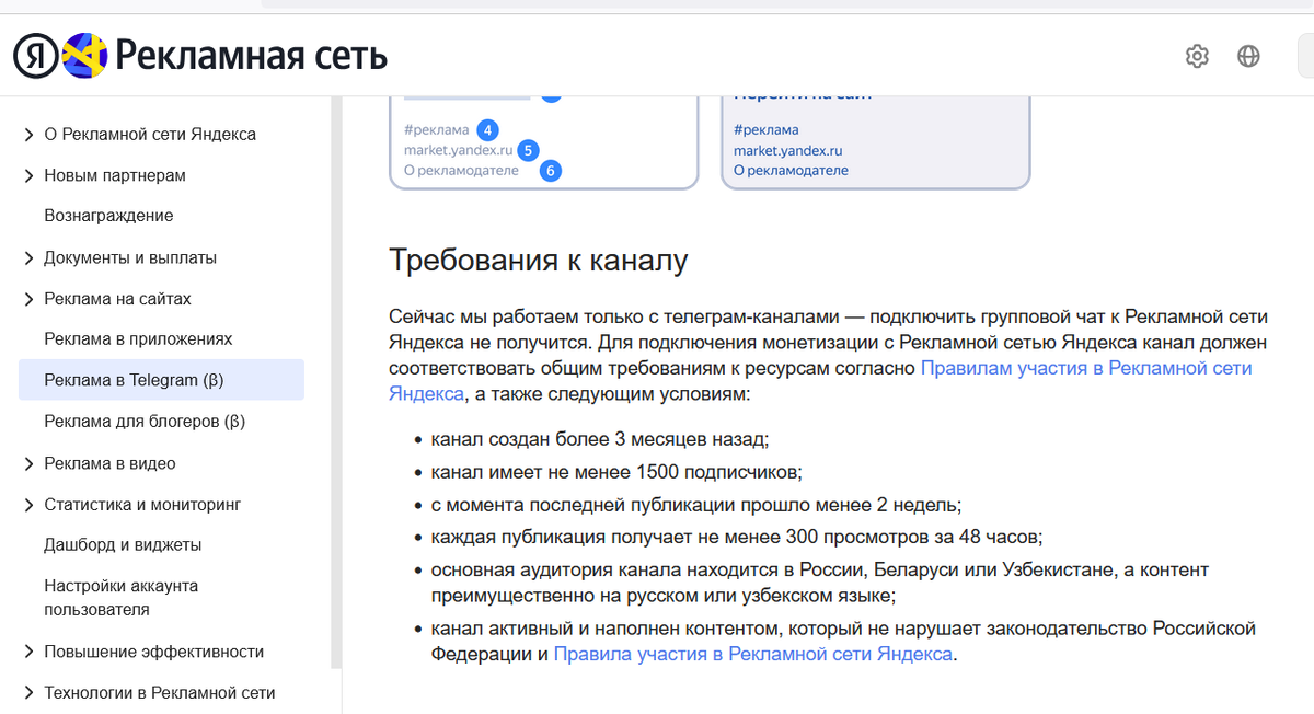 Как заработать сидя дома на Телеграм канале с помощью РСЯ