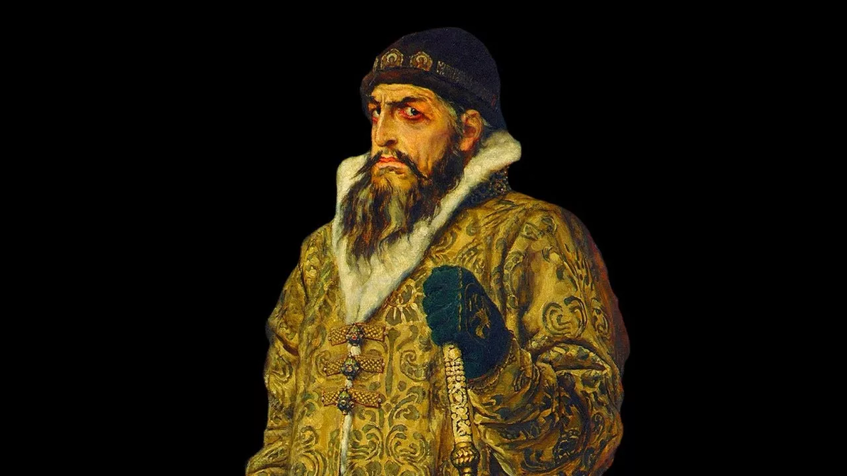 Царь Иван Васильевич Грозный