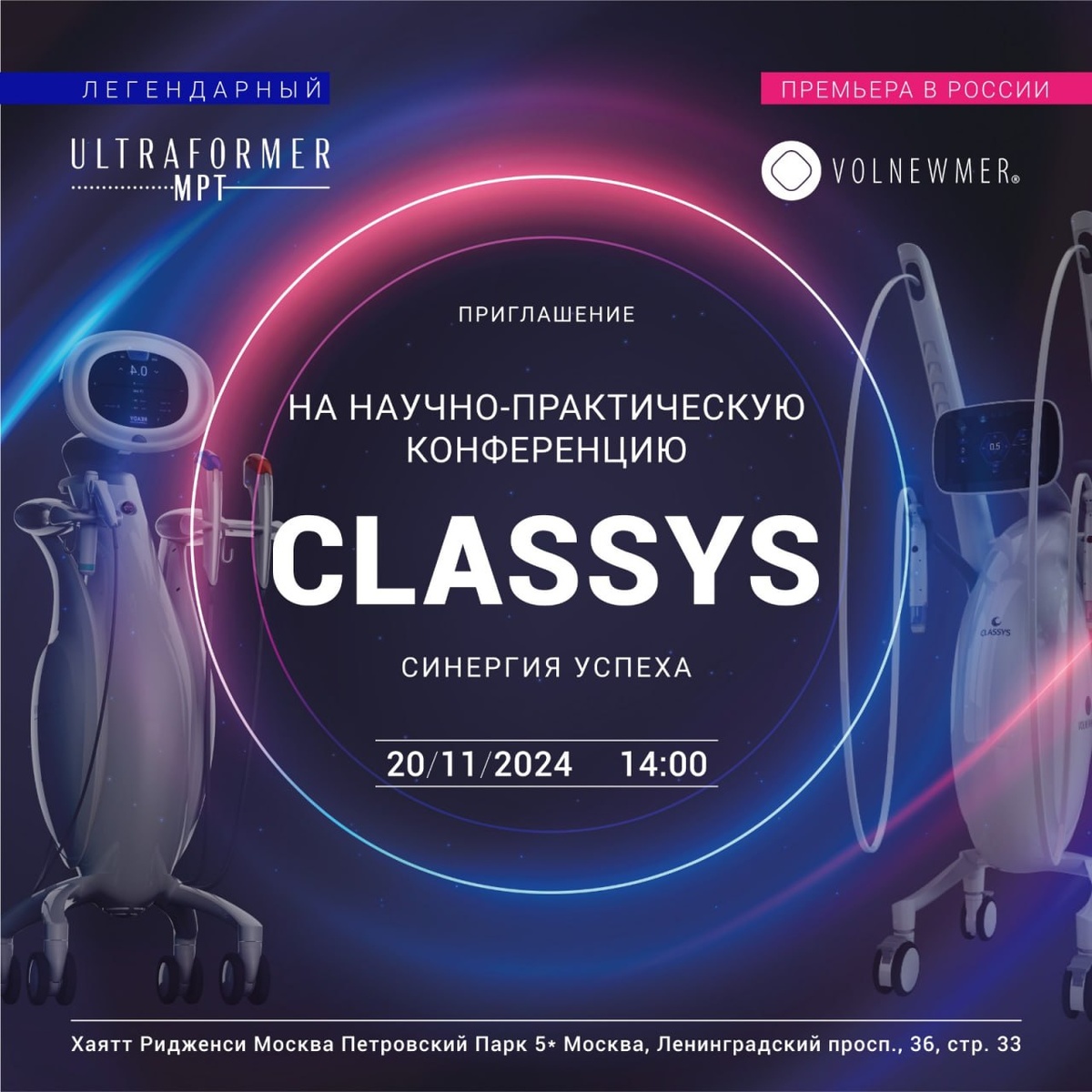 Научно-практическая конференция "CLASSYS. Синергия успеха"