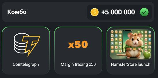 Комбо-карточки Hamster Kombat на 11-12 сентября.