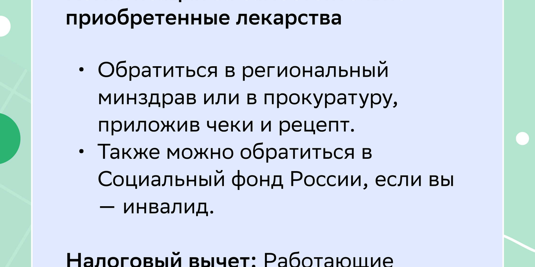 Льготы на лекарства и компенсация расходов: кто и как может их получить