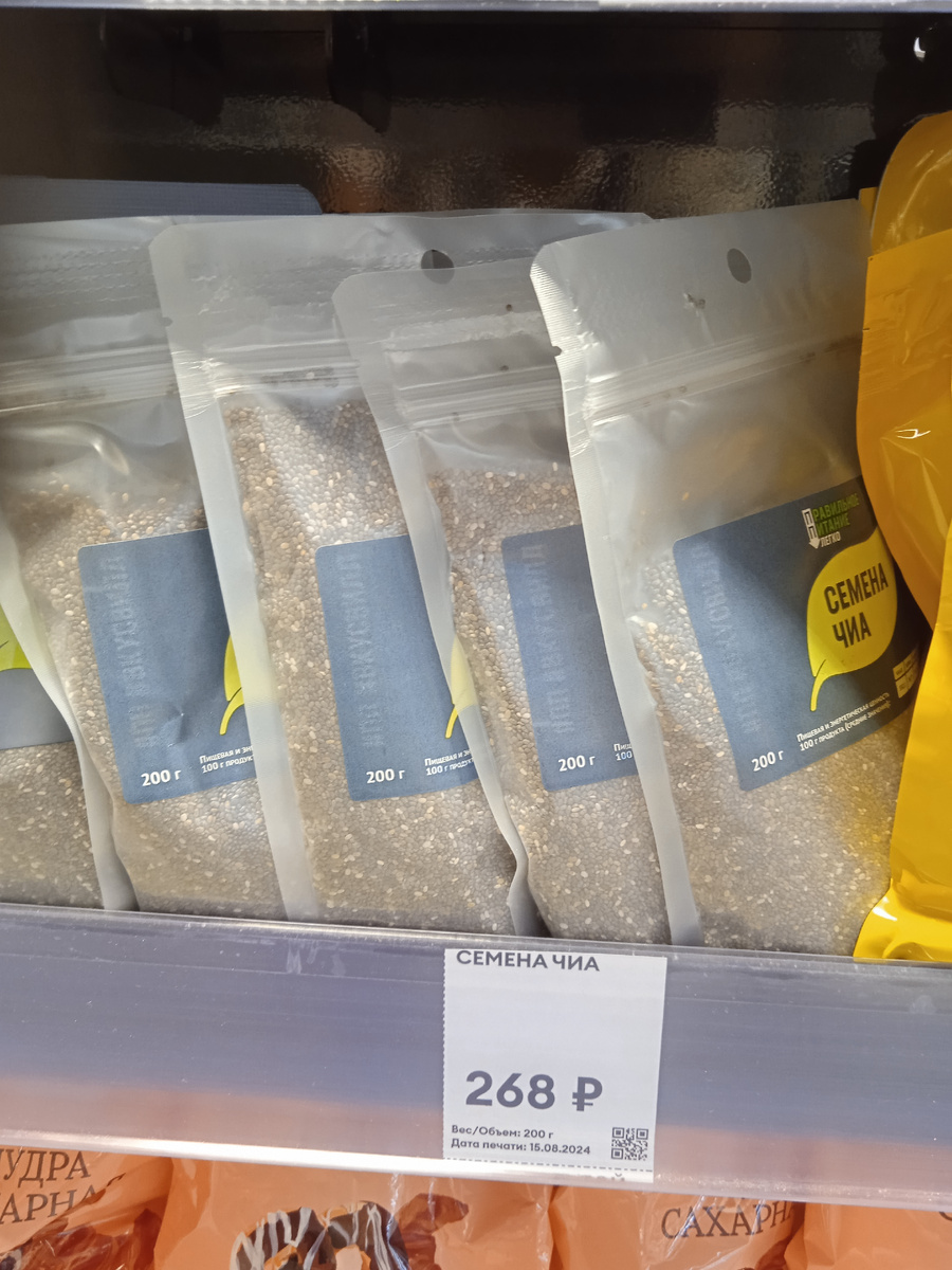 Семена чиа. Фото автора. 