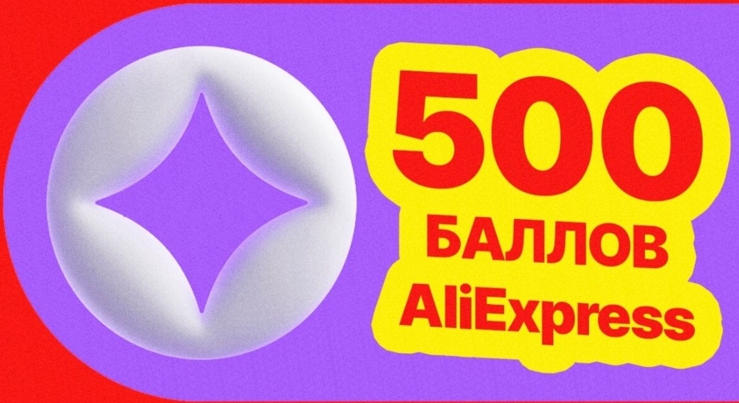 Промокод на скидку в 500 рублей 