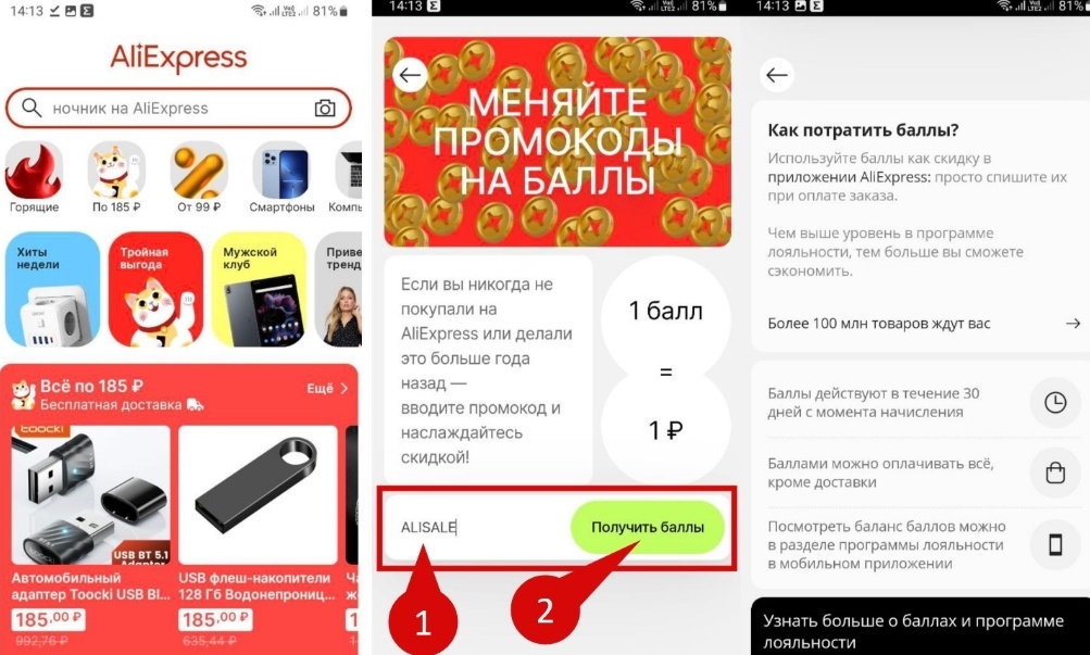 Ввод промокода ALISALE 