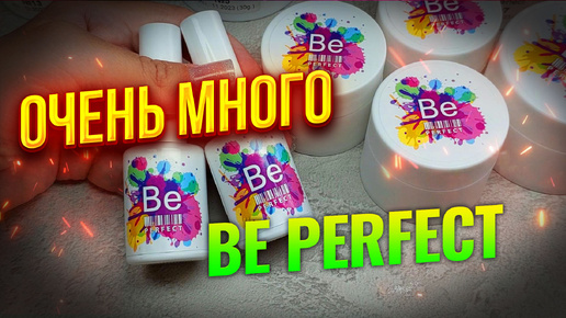 Однофазный, камуфлирующий гель для наращивания и моделирования ногтей BePerfect