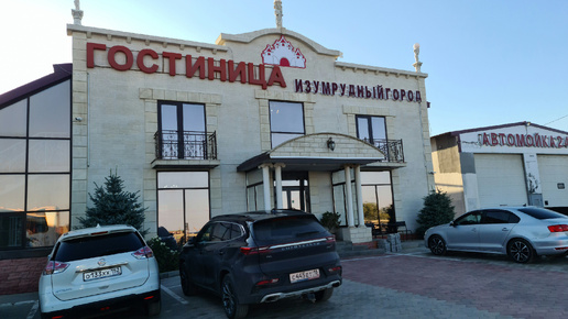 Гостиница 