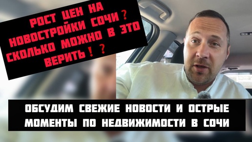 Сносы, аресты, старты продаж и др новости по #недвижимостивсочи