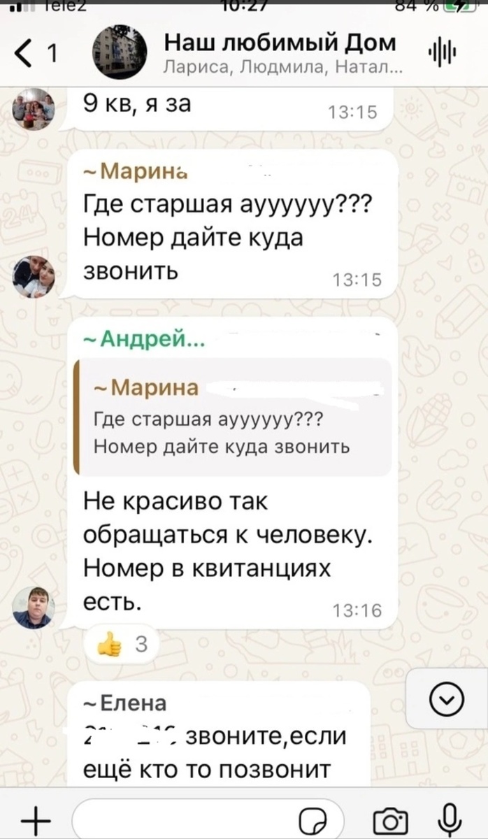 Вот такое бестактное обращение 