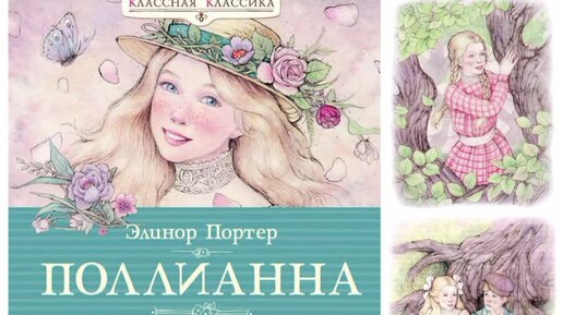 Поллианна .Глава 16. Аудиокнига.