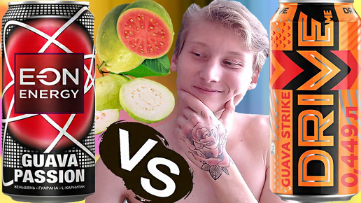 ИОН,ТЫ КУДА ПРОПАЛ? EON GUAVA PASSION VS DRIVE ME GUAVA STRIKE | СРАВНЕНИЕ ЭНЕРГЕТИКОВ | ГУАВА