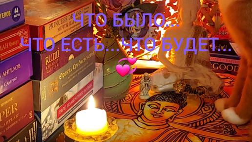 Descargar video: ЧТО БЫЛО...ЧТО ЕСТЬ...ЧТО БУДЕТ...💞