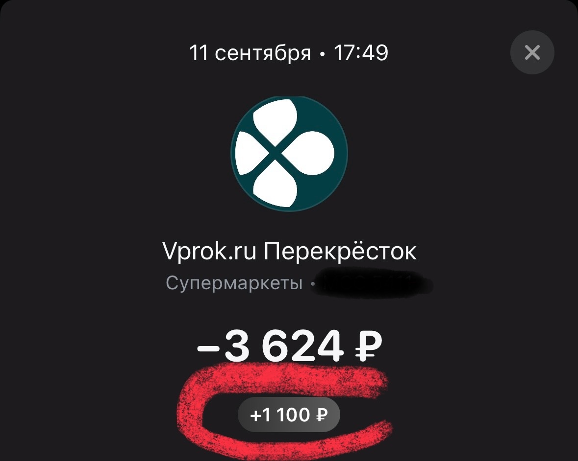 Выделила какая сумма вернется обратно. 1100 - отлично! 