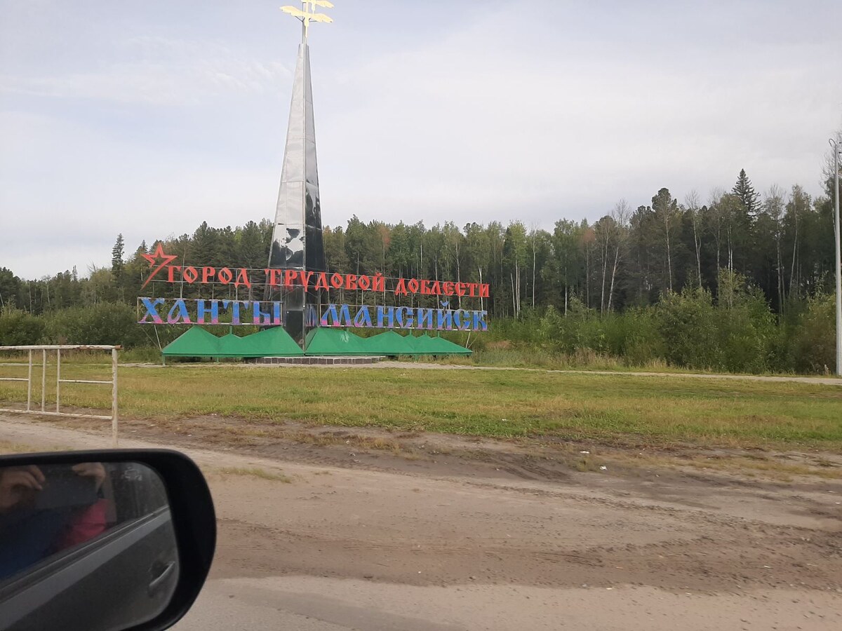 Сфотографировала рано утром, на въезде в родной город.