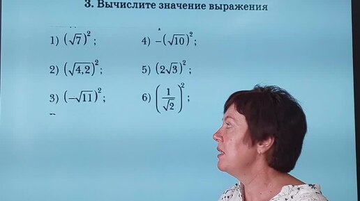 Свойства арифметического квадратного корня. Как возвести квадратный корень в квадрат?