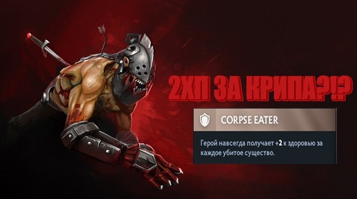 Lifestealer в 7.36 ИМБОВЫЙ АСПЕКТ НА +2ХП И ВСЁ О НЕМ В НОВОМ ПАТЧЕ...