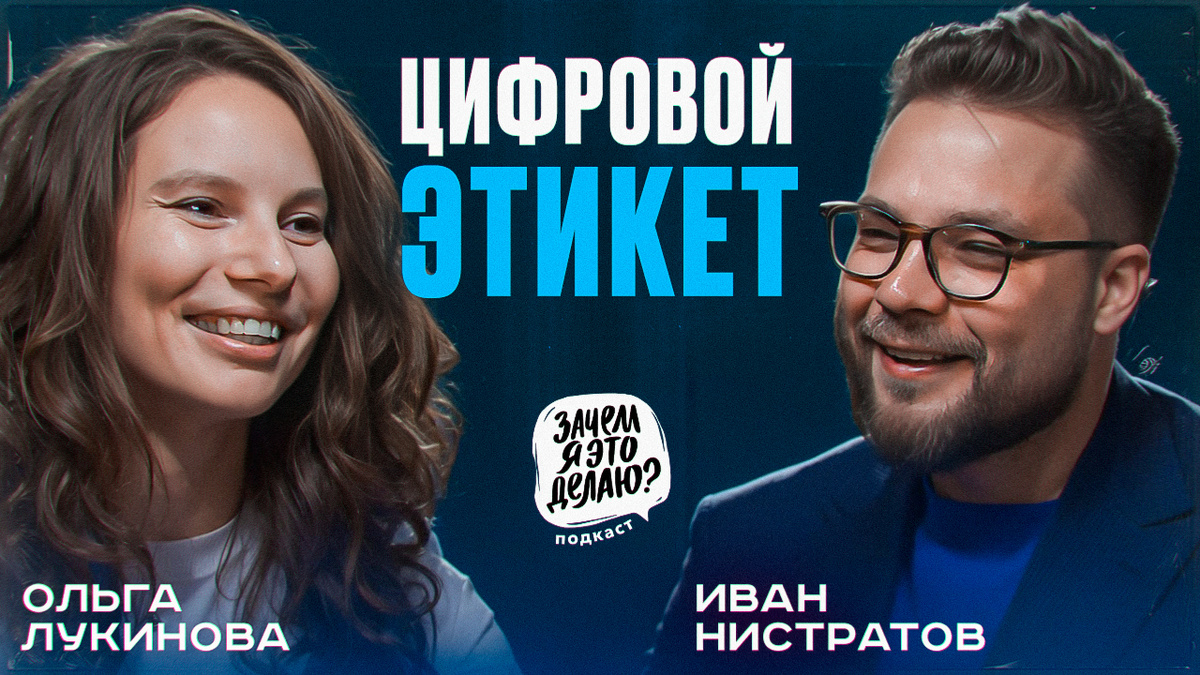 Ольга Лукинова – эксперт по цифровому этикету